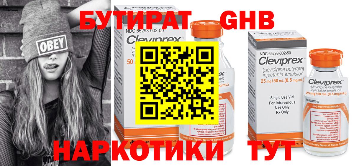 Хасавюрт  Бутират бутандиол  Вход с VPN 