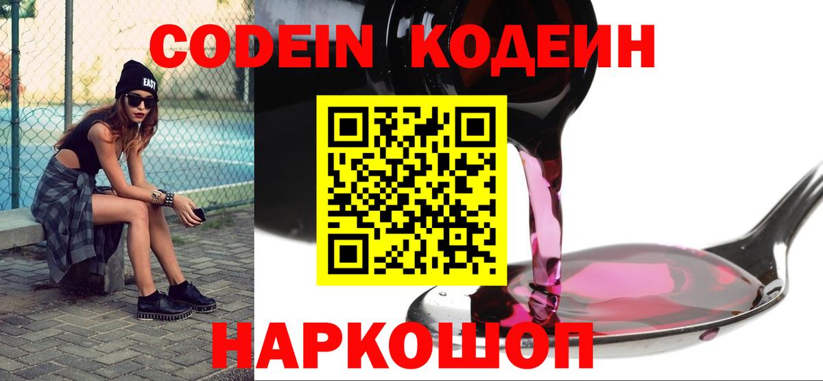 Кодеиновый сироп Lean напиток Lean (лин)  Вход с VPN  Хасавюрт 