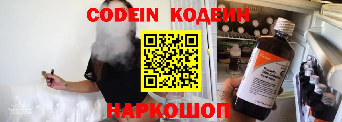 Кодеин Purple Drank Хасавюрт
